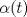 TEX: $\alpha(t)$