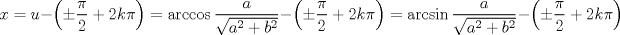 TEX: $$<br />x = u - \left( { \pm \frac{\pi }<br />{2} + 2k\pi } \right) = \arccos \frac{a}<br />{{\sqrt {a^2  + b^2 } }} - \left( { \pm \frac{\pi }<br />{2} + 2k\pi } \right) = \arcsin \frac{a}<br />{{\sqrt {a^2  + b^2 } }} - \left( { \pm \frac{\pi }<br />{2} + 2k\pi } \right)<br />$$