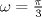 TEX: $\omega =\frac{\pi}{3}$