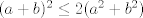 TEX: $(a+b)^2\leq 2(a^2+b^2)$