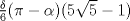 TEX: $\frac{\delta}{6}(\pi-\alpha)(5\sqrt{5}-1)$