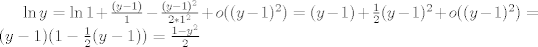 TEX: $\ln y=\ln 1+\frac{(y-1)}{1}-\frac{(y-1)^2}{2*1^2}+o((y-1)^2)=(y-1)+\frac 12(y-1)^2+o((y-1)^2)=(y-1)(1-\frac 12(y-1))=\frac{1-y^2}{2}$