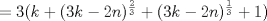 TEX: $= 3(k+(3k-2n)^{\frac{2}{3}}+(3k-2n)^{\frac{1}{3}}+1)$