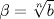 TEX: $\beta=\sqrt[n]{b}$