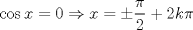 TEX: $$<br />\cos x = 0 \Rightarrow x =  \pm \frac{\pi }<br />{2} + 2k\pi <br />$$