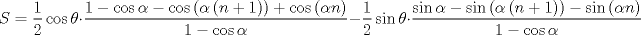 TEX: $$S=\frac{1}{2}\cos \theta \cdot \frac{1-\cos \alpha -\cos \left( \alpha \left( n+1 \right) \right)+\cos \left( \alpha n \right)}{1-\cos \alpha }-\frac{1}{2}\sin \theta \cdot \frac{\sin \alpha -\sin \left( \alpha \left( n+1 \right) \right)-\sin \left( \alpha n \right)}{1-\cos \alpha }$$