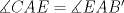 TEX: $\measuredangle CAE = \measuredangle EAB'$ 