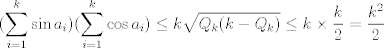 TEX: $$(\sum_{i=1}^k \sin a_i)(\sum_{i=1}^k \cos a_i) \leq k \sqrt{Q_k(k-Q_k)}\leq k \times \frac k2=\frac{k^2}{2}$$