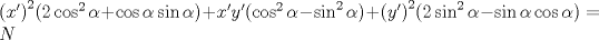 TEX: $ \\ { (x') }^{ 2 }(2\cos ^{ 2 }{ \alpha  } +\cos { \alpha  } \sin { \alpha  } )+x'y'(\cos ^{ 2 }{ \alpha  } -\sin ^{ 2 }{ \alpha  } )+{ (y') }^{ 2 }(2\sin ^{ 2 }{ \alpha  } -\sin { \alpha  } \cos { \alpha  } ) = N$