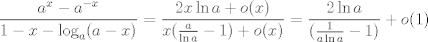 TEX: $$\frac{a^x-a^{-x}}{1-x-\log_a(a-x)}=\frac{2x \ln a+o(x)}{x(\frac{a}{\ln a}-1)+o(x)}=\frac{2 \ln a}{(\frac{1}{a\ln a}-1)}+o(1)$$