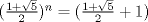 TEX: $( \frac{1 + \sqrt{5}}{2})^n =  (\frac{1 + \sqrt{5}}{2} + 1)  $