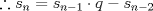 TEX: \( \displaystyle \therefore s_n=s_{n-1} \cdot q - s_{n-2} \)