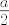 TEX:  \Large $  \frac{a}{2}  $