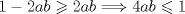 TEX: $1-2ab\geqslant 2ab\Longrightarrow 4ab\leqslant 1$