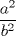 TEX: $\dfrac{a^2}{b^2}$