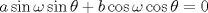 TEX: $$a\sin \omega \sin \theta +b\cos \omega \cos \theta =0$$