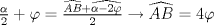 TEX: $\frac{\alpha}{2}+\varphi=\frac{\widehat{AB}+\widehat{\alpha-2\varphi}}{2}\rightarrow\widehat{AB}=4\varphi$