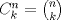 TEX: $C^n_k={n \choose k}$