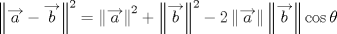 TEX: $$\left\|{\overrightarrow{a}-\overrightarrow{b}}\right\|^2=\left\|{\overrightarrow{a}}\right\|^2+\left\|{\overrightarrow{b}}\right\|^2-2\left\|{\overrightarrow{a}}\right\|\left\|{\overrightarrow{b}}\right\|\cos{\theta}$$