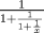 TEX: $\displaystyle\frac{1}{1+\displaystyle\frac{1}{1+\displaystyle\frac{1}{x}}}$