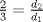 TEX: $\frac{2}{3}=\frac{d_2}{d_1}$