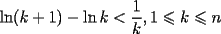 TEX: $$\ln (k + 1) - \ln k < \frac{1}{k},1 \leqslant k \leqslant n$$