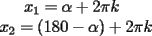 TEX: $x_1=\alpha+2\pi k$\\<br />$x_2=(180-\alpha)+2\pi k$