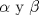 TEX: $\alpha$ y $\beta$