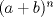 TEX: $(a+b)^n$