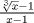 TEX: $\frac{\sqrt[3]{x}-1}{x-1}$