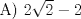 TEX: A) $2\sqrt{2} - 2$