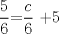 TEX:  $\displaystyle \frac{5}{6}$=$\displaystyle \frac{c}{6}$ +5 