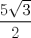 TEX: $\displaystyle \frac{5\sqrt{3}}{2}$