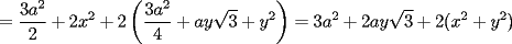 TEX: $\displaystyle =\frac{3a^2}{2}+2x^2+2\left(\frac{3a^2}{4}+ay\sqrt{3}+y^2\right)=3a^2+2ay\sqrt{3}+2(x^2+y^2)$