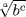 TEX: $\<br />\sqrt[a]{{b^c }}<br />\<br />$