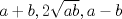 TEX: $a+b,2\sqrt{ab},a-b$