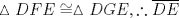 TEX: $\vartriangle DFE \cong \vartriangle DGE , \therefore \overline{DE}$