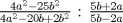 TEX:  $\frac{4a^2-25b^2}{4a^2-20b+2b^2}$ : $\frac{5b+2a}{5b-2a}$ 