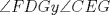 TEX: $\angle FDG y \angle CEG$