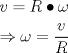 TEX: \[<br />\begin{gathered}<br />  v = R \bullet \omega  \hfill \\<br />   \Rightarrow \omega  = \frac{v}<br />{R} \hfill \\ <br />\end{gathered} <br />\]<br />