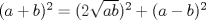 TEX: $(a+b)^{2}=(2\sqrt{ab})^{2}+(a-b)^{2}$