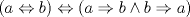 TEX: $(a \Leftrightarrow b) \Leftrightarrow (a \Rightarrow b \land b \Rightarrow a)$