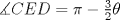 TEX: $\measuredangle CED=\pi-\frac{3}{2}\theta$