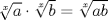 TEX: $\sqrt[x]{a} \cdot \sqrt[x]{b}=\sqrt[x]{ab}$