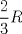 TEX: $\dfrac{2}{3}R$