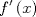 TEX: \[<br />f'\left( x \right)<br />\]<br />